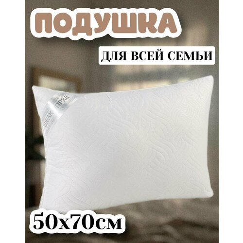 Подушка для сна белая стеганая антибактериальная шелкопряд 50х70 см для дома, прямоугольной формы, средний уровень жесткости, для всей семьи