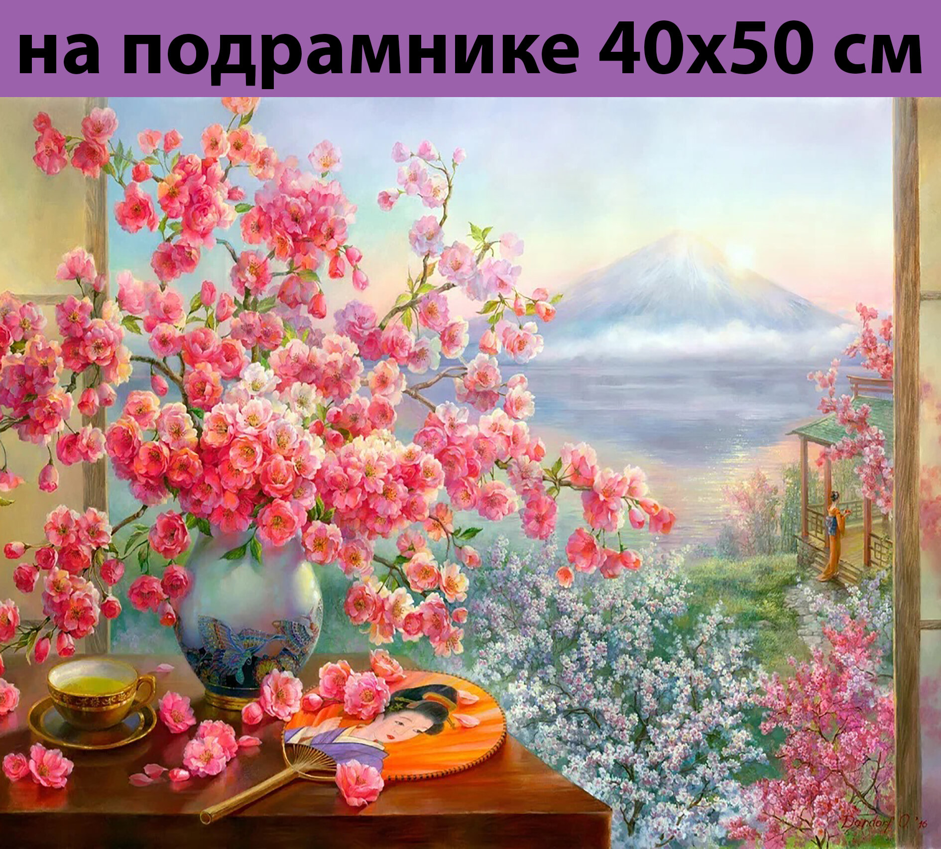 Алмазная мозаика на подрамнике 40х50 Пейзаж сакура, картина стразами, алмазная вышивка на подрамнике 50х40, Наборы с круглыми стразами полная выкладка, набор для творчества для детей и взрослых