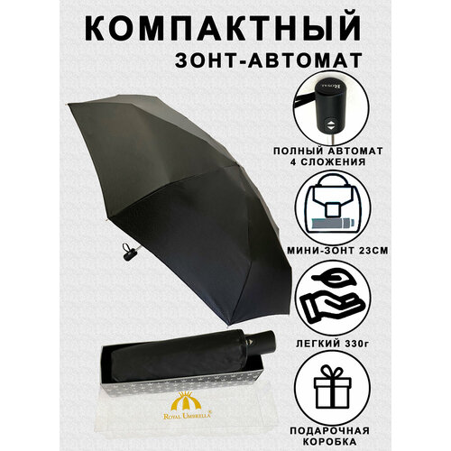 Мини-зонт Royal Umbrella, черный складной зонт alu drop 4 сложения автомат красный