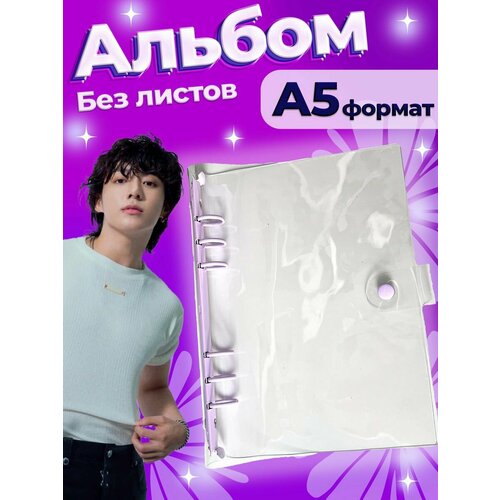 Биндер А5на кольцах без листов, для карточек stray kids BTS K-pop blackpink Фотобук LOMO FAN