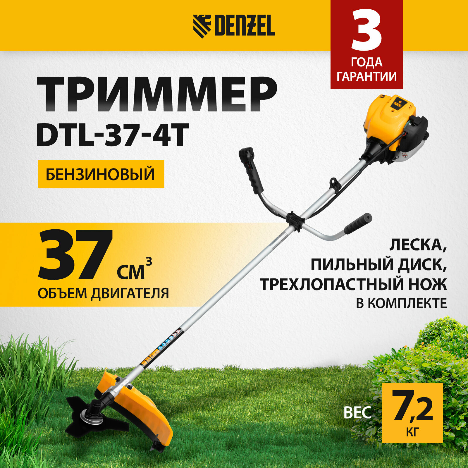 Триммер бензиновый Denzel DTL-37-4T 1.4 л.с. 42 см