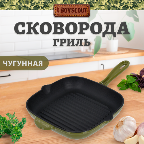 Сковорода-гриль BOYSCOUT 61592, 24х24 см