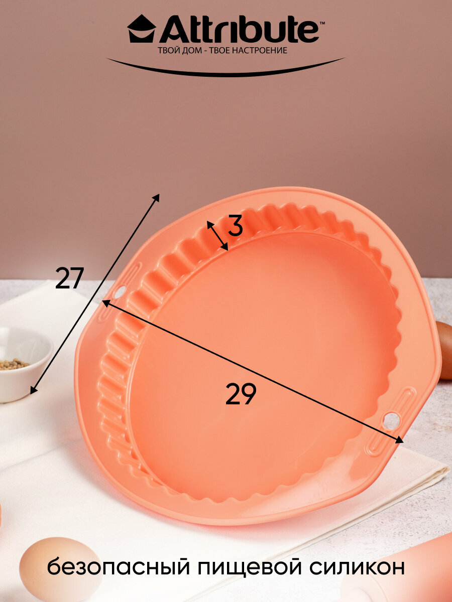 Форма для пирога APRICOT круглая с волнистым краем 27см, ATTRIBUTE BAKE — фото 1