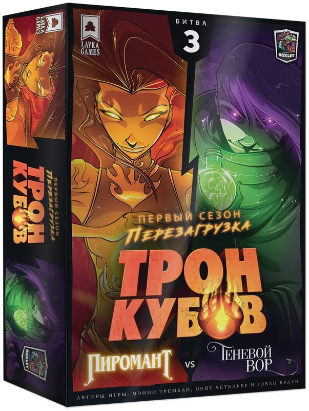 Настольная игра "Трон кубов. Пиромант vs Теневой вор" Lavka Games)