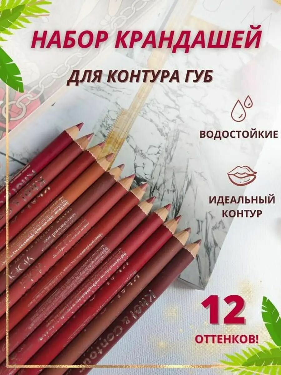 Карандаш для губ матовый водостойкий, набор 12 шт / косметический нюдовый набор карандашей с точилками для макияжа / подводка для губ