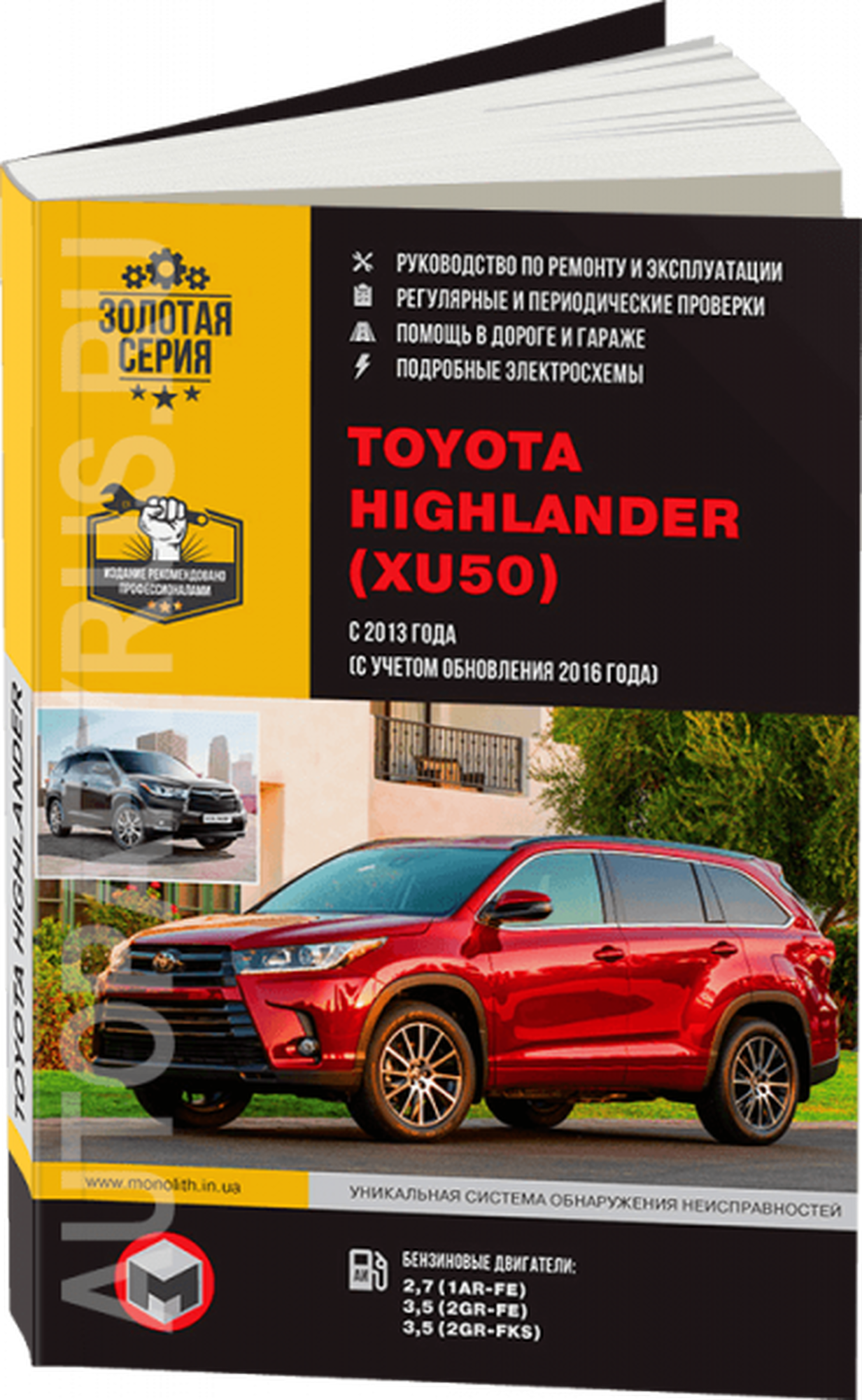 Автокнига: руководство / инструкция по ремонту и эксплуатации TOYOTA HIGHLANDER (тойота хайлендер) бензин с 2013 + рестайлинг с 2016 года выпуска , 978-617-577-272-0, издательство Монолит