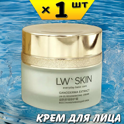 LW Skin восстанавливающий крем 50мл, LW-05, Ли Вест