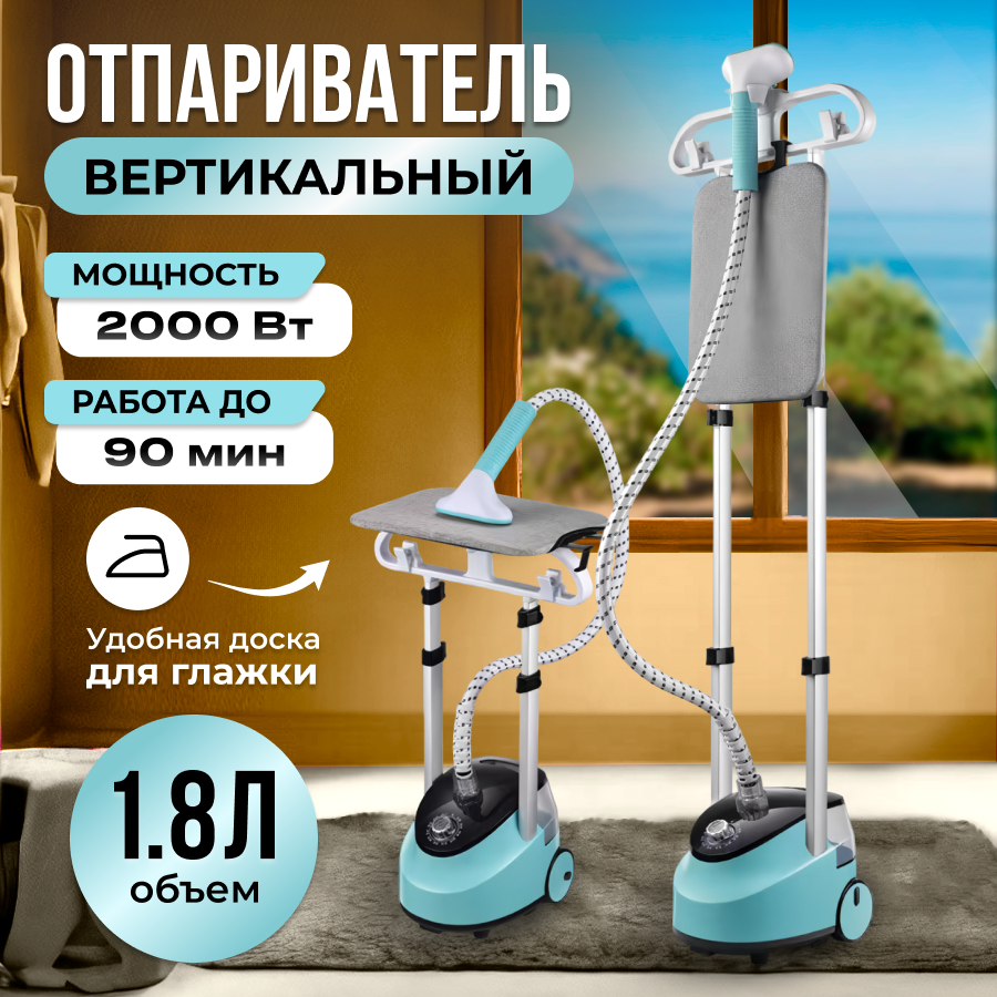 фото Отпариватель для одежды 1.8 л