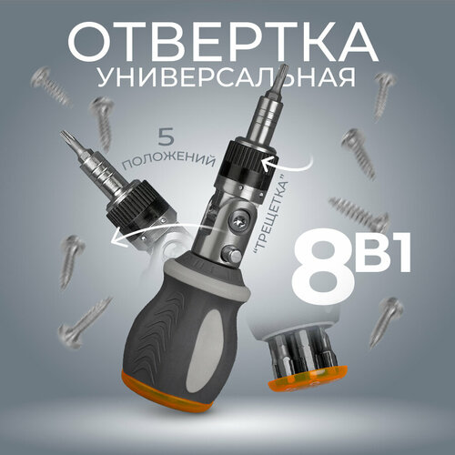 Отвертка ISA Access со сменными битами 8 шт реверсивным храповым механизмом и изменяемым углом 899₽