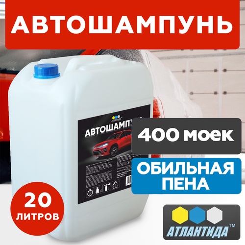 Автошампунь 20 л для бесконтактной мойки Атлантида для авто