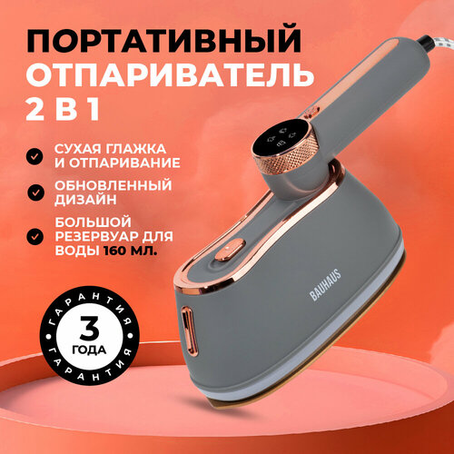 Отпариватель ручной с дисплеем серый 2440₽