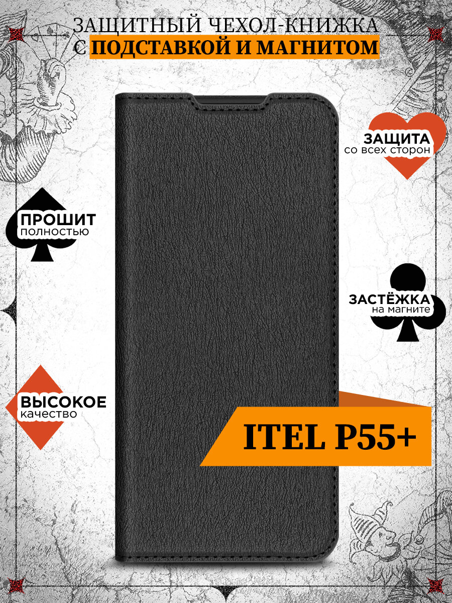 Чехол книжка для Itel P55+ / Чехол книжка для Итэль П55+ DF itFlip-17 (black)