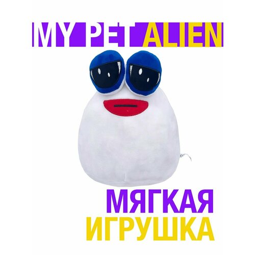 Мягкая игрушка My Pet Alien Пу Мой питомец инопланетянин