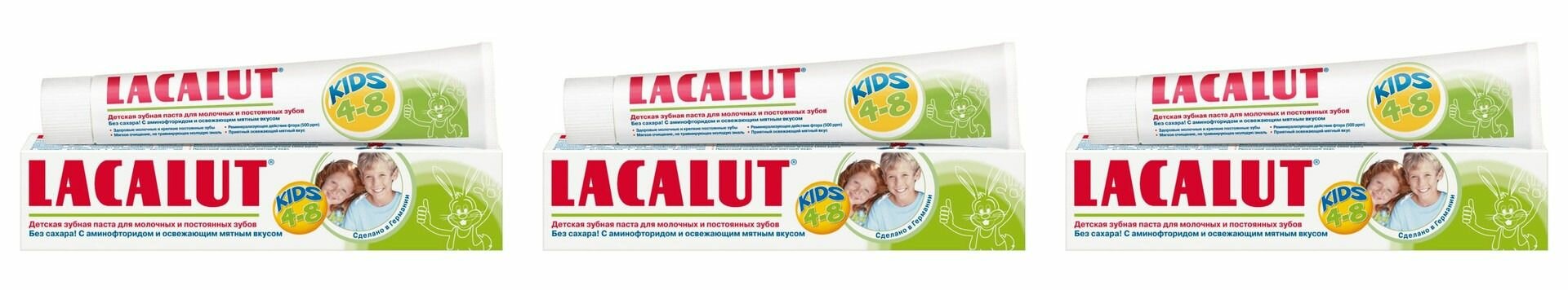 Lacalut Зубной паста детская KIDS от 4 до 8 лет 50мл, 3 штуки
