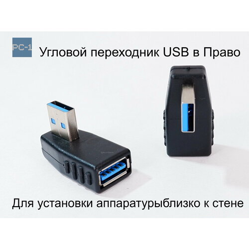 PC-1 Угловой адаптер 90 градусов USB to USB 3.0 Left. Левый. Male To Female для установки аппаратуры близко к стене для кабеля USB makerbase canable 2 0 usb to can adapter analyzer canfd slcan socketcan candlelight klipper