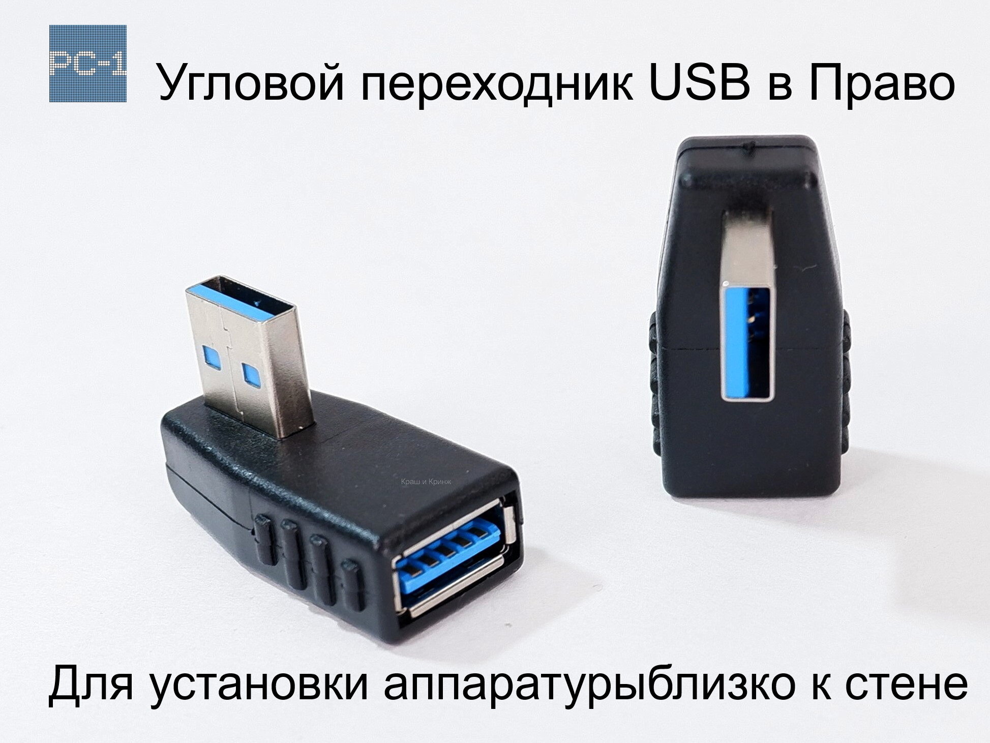 Угловой адаптер 90 градусов USB to USB 3.0 Left. Левый. Male To Female