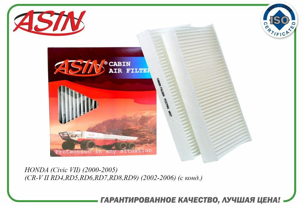 Фильтр салона ASIN ASINFC2795 комплект 2 шт. для HONDA CIVIC VI CR-V FR-V STREAM