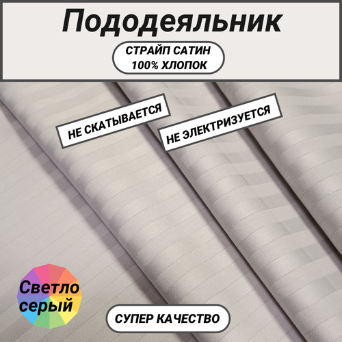 Пододеяльник евро макси (220х240) страйп сатин светло-серый СПАЛЕНКА78 хлопок 100%