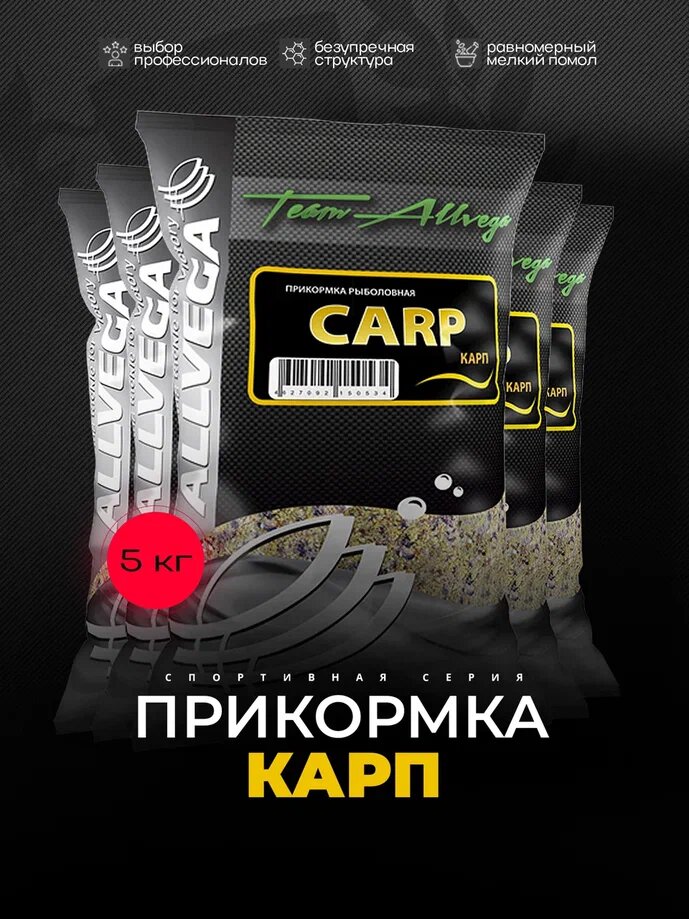 Прикормка ALLVEGA "Team Allvega Carp" 1кг (карп) 5 пакетов по 1 кг.