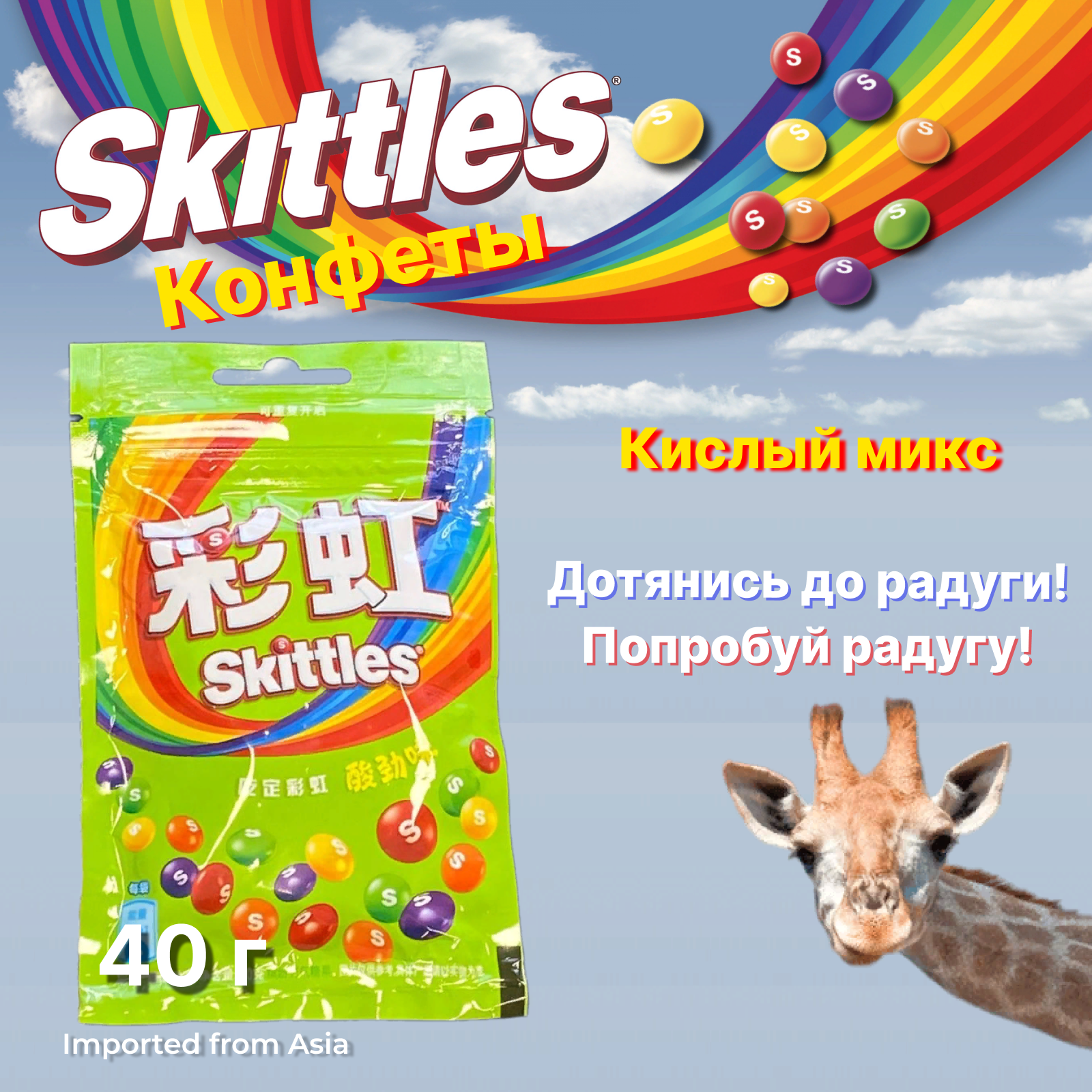 Skittles Драже Скитлс Crazy Sour Кислый микс, 40 г.