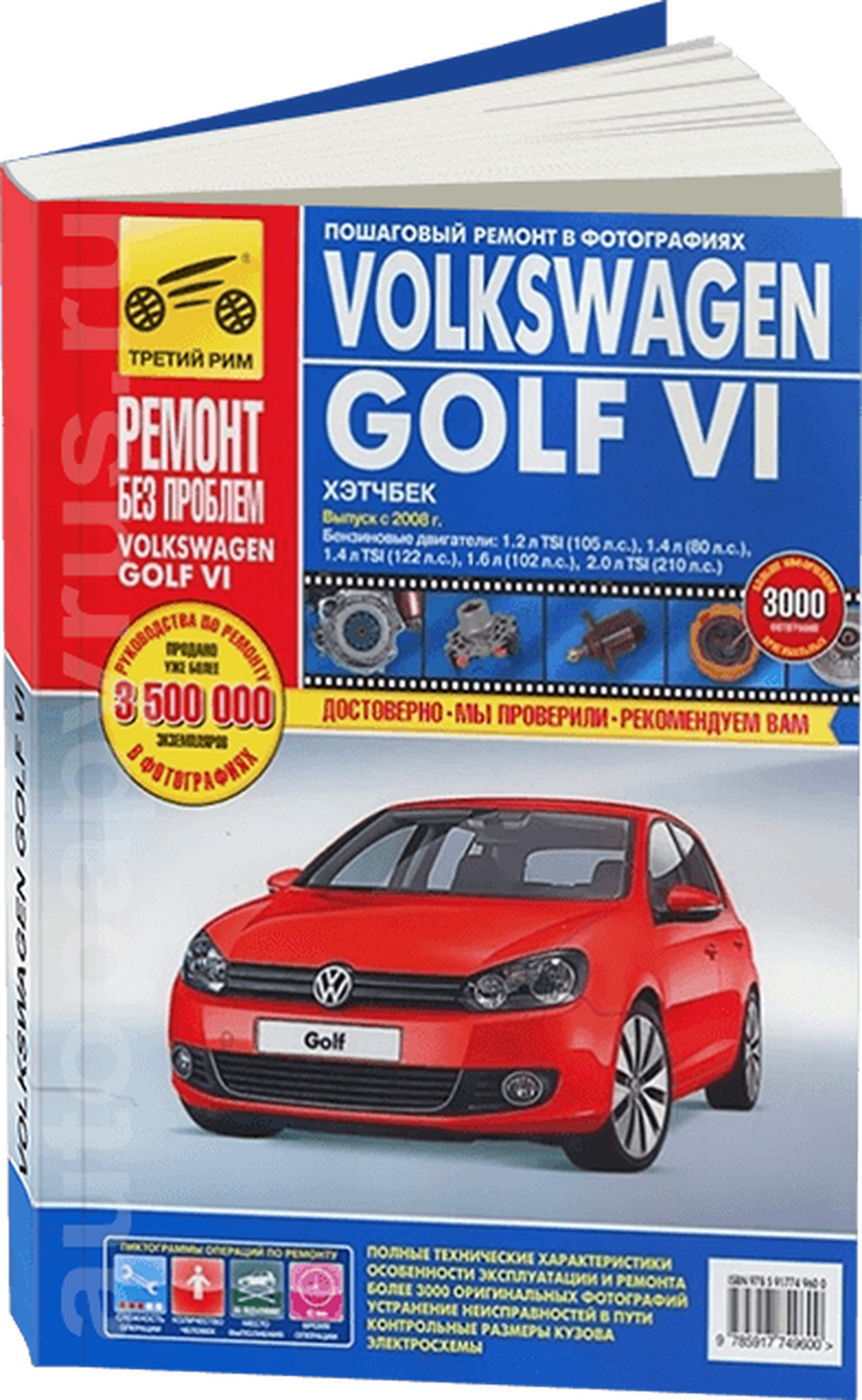 Volkswagen Golf VI. Руководство по эксплуатации, техническому обслуживанию и ремонту - фото №3