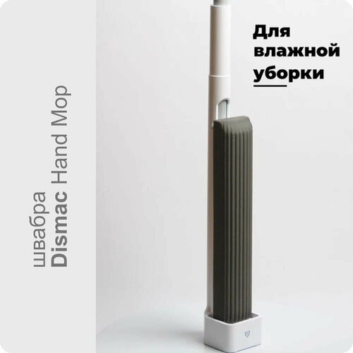 фото Швабра dismac hands mop