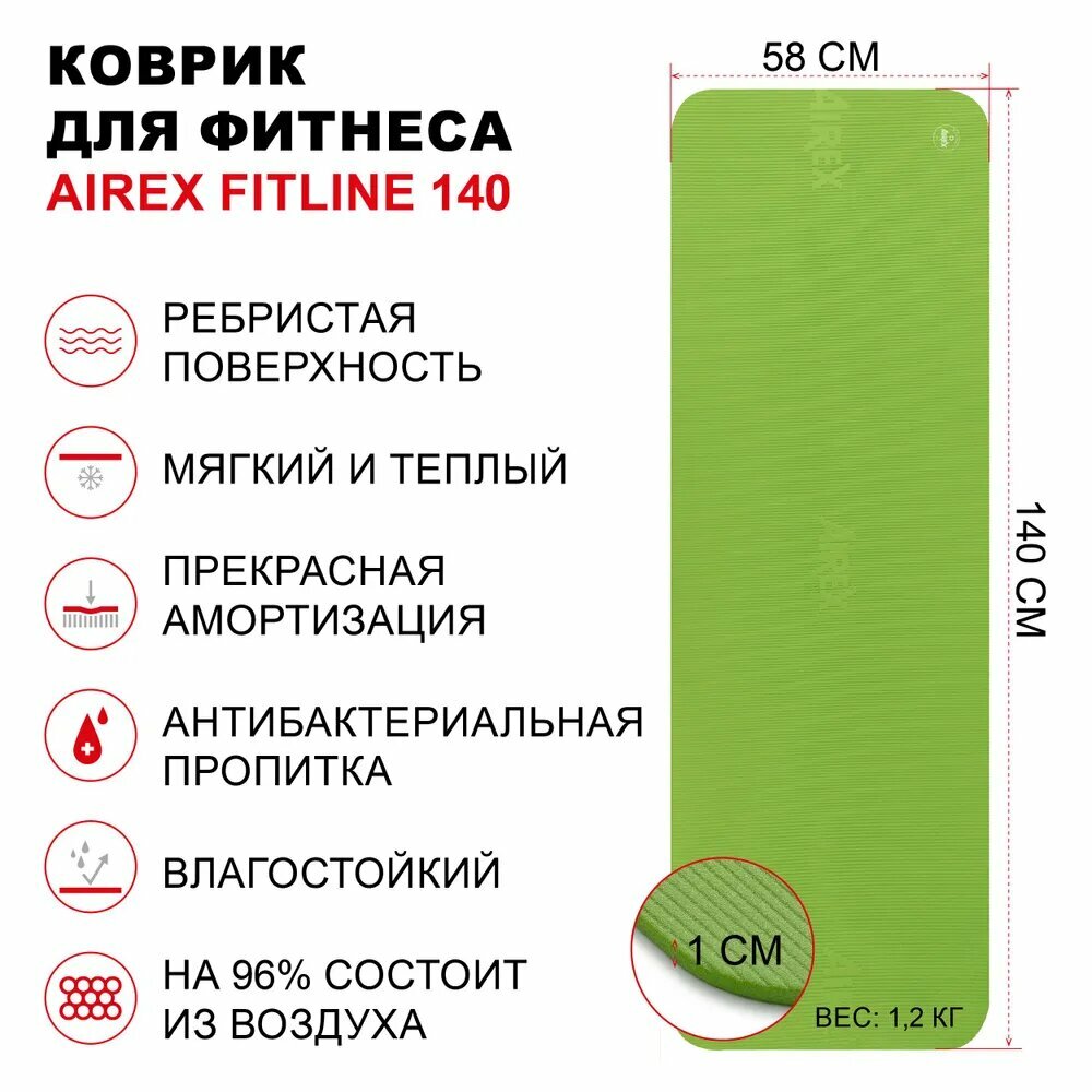 Коврик гимнастический AIREX Fitline-140KI, 140x58x1,0 см, цвет киви