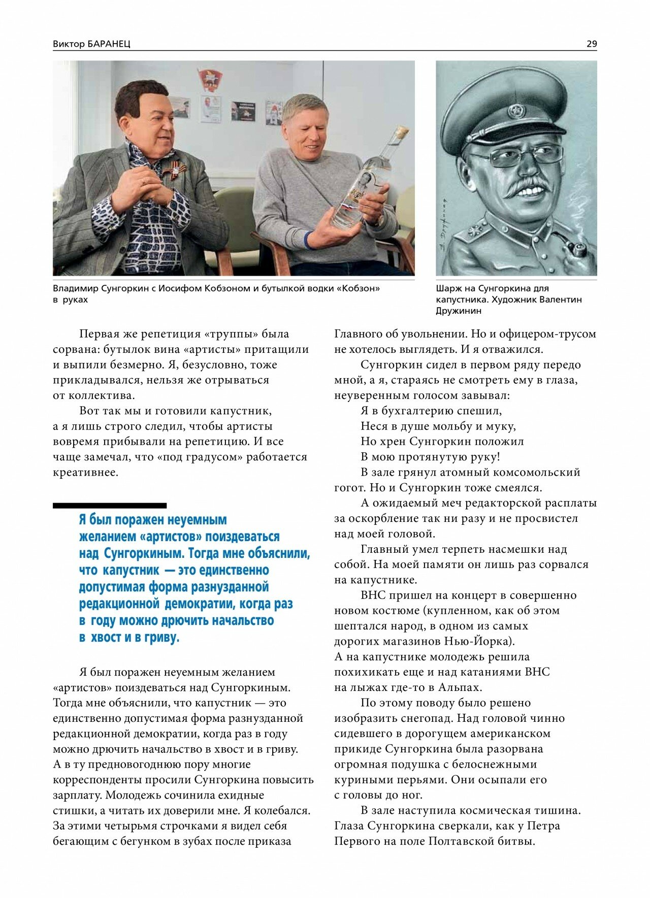 Владимир Сунгоркин "Я с вами ребята!" - фото №10