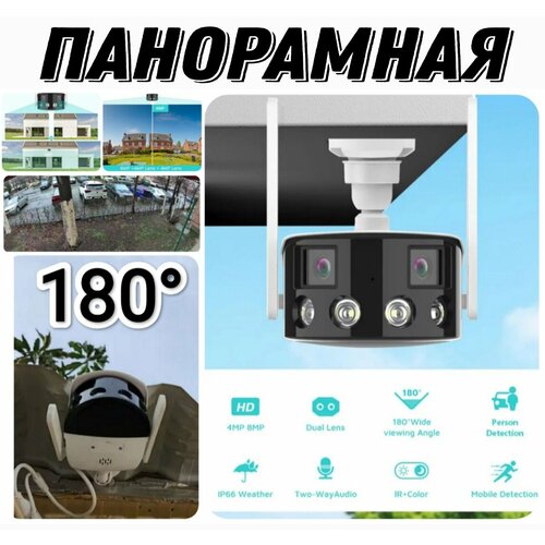 Панорамная уличная камера видеонаблюдения 4K 750000₽