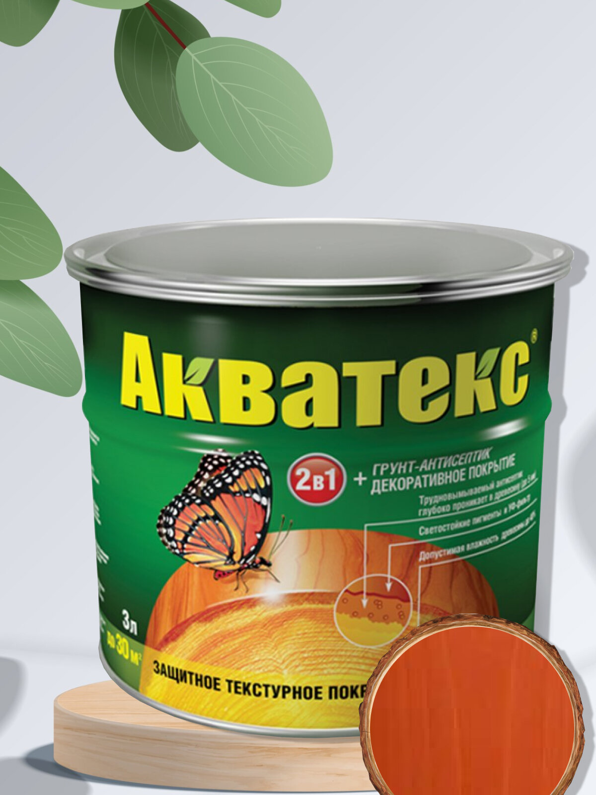"Акватекс" - декоративная пропитка и грунтовка объемом 2.7 литра, цвет "Рябина"