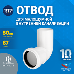 Отвод RTP D 50 мм, 87 24553