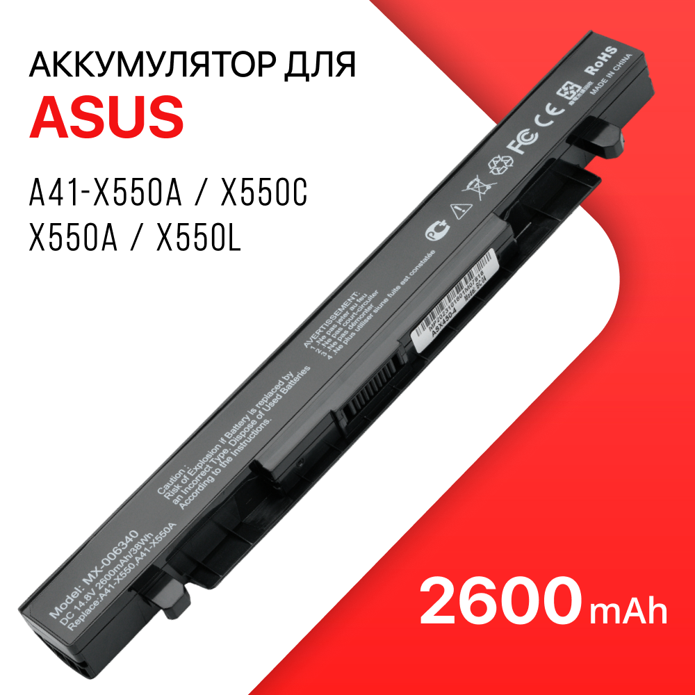 Аккумулятор для Asus A41-X550A / X550C X550A X550L