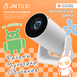 Умный проектор JIN TU X1 Android 11 HD - изображение