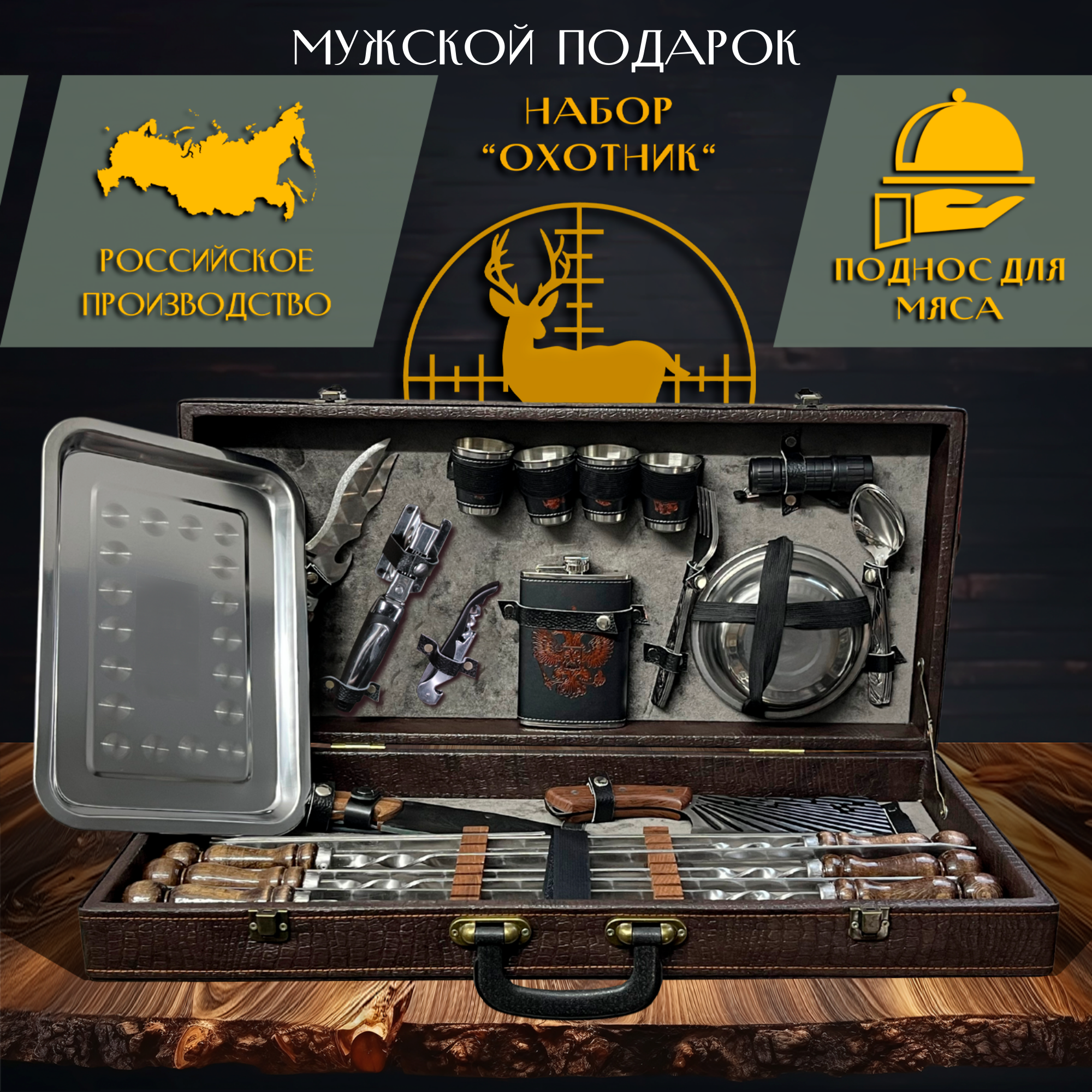 Набор шампуров для шашлыка "Пикник Кавказ" подарочный в чемодане