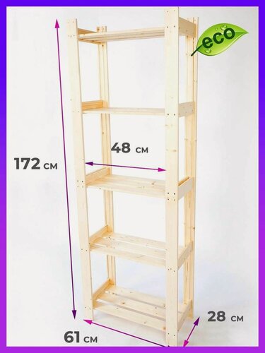 Изображение товара Стеллаж высокий деревянный Фабрика лесовик для балкона и в дома, 5 полок