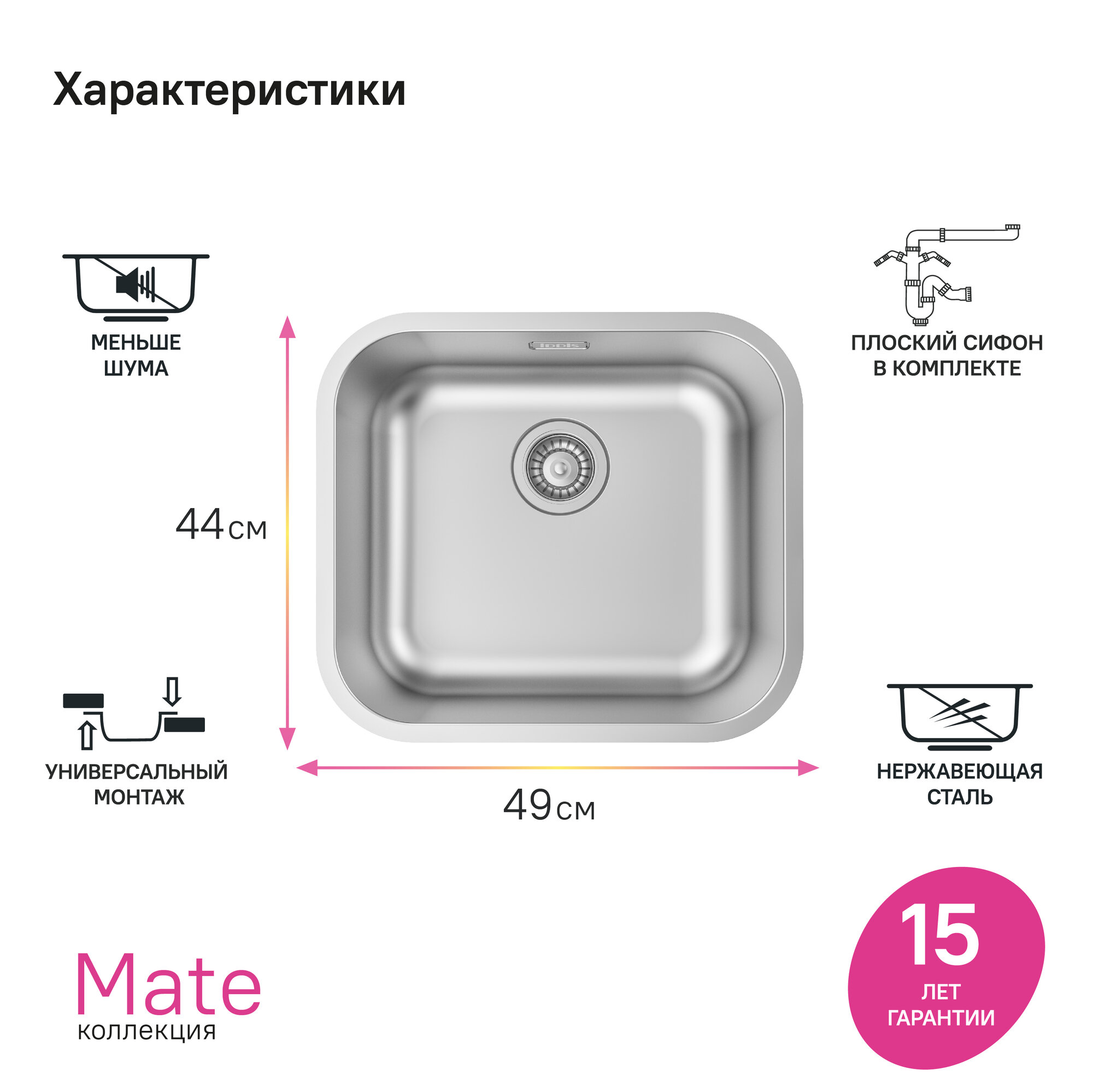 Кухонная мойка Iddis Mate MAT49S0i77