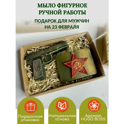 Подарочный набор фигурного мыла ручной работы Для мужчин набор мыла ручной работы подарочный мужской день пограничника