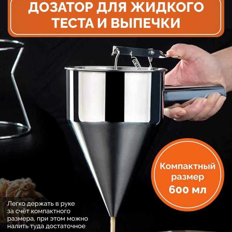 фото Дозатор воронка для выпечки