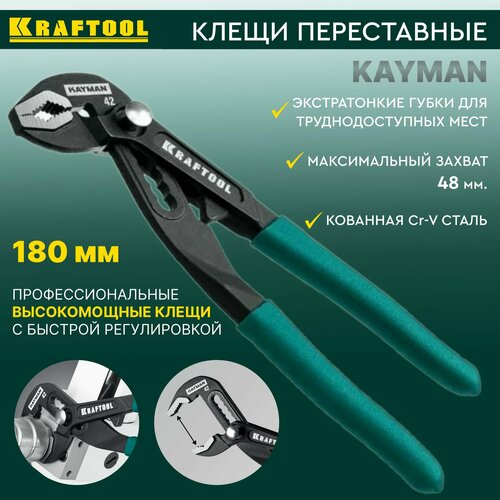 Клещи переставные 180 мм KRAFTOOL KAYMAN