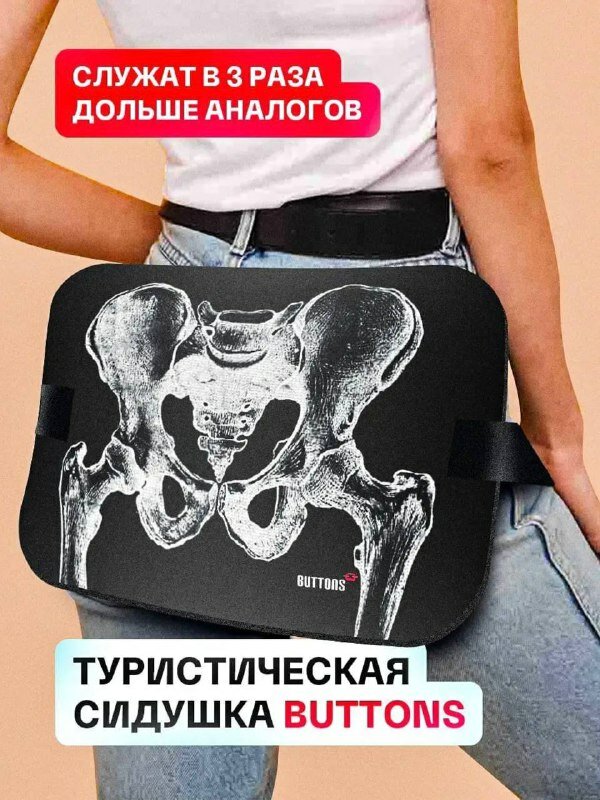 Сидушка туристическая под попу Buttons xray, коврик походный с рисунком