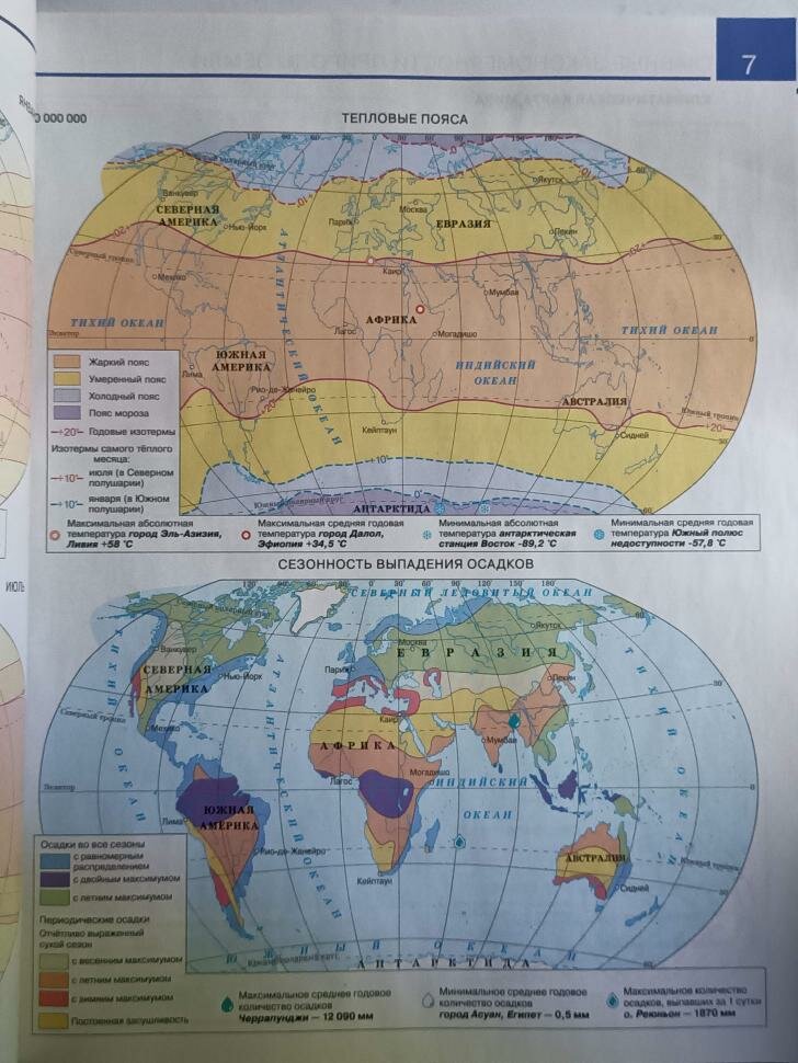 География. 7 класс. Атлас. ФГОС - фото №9