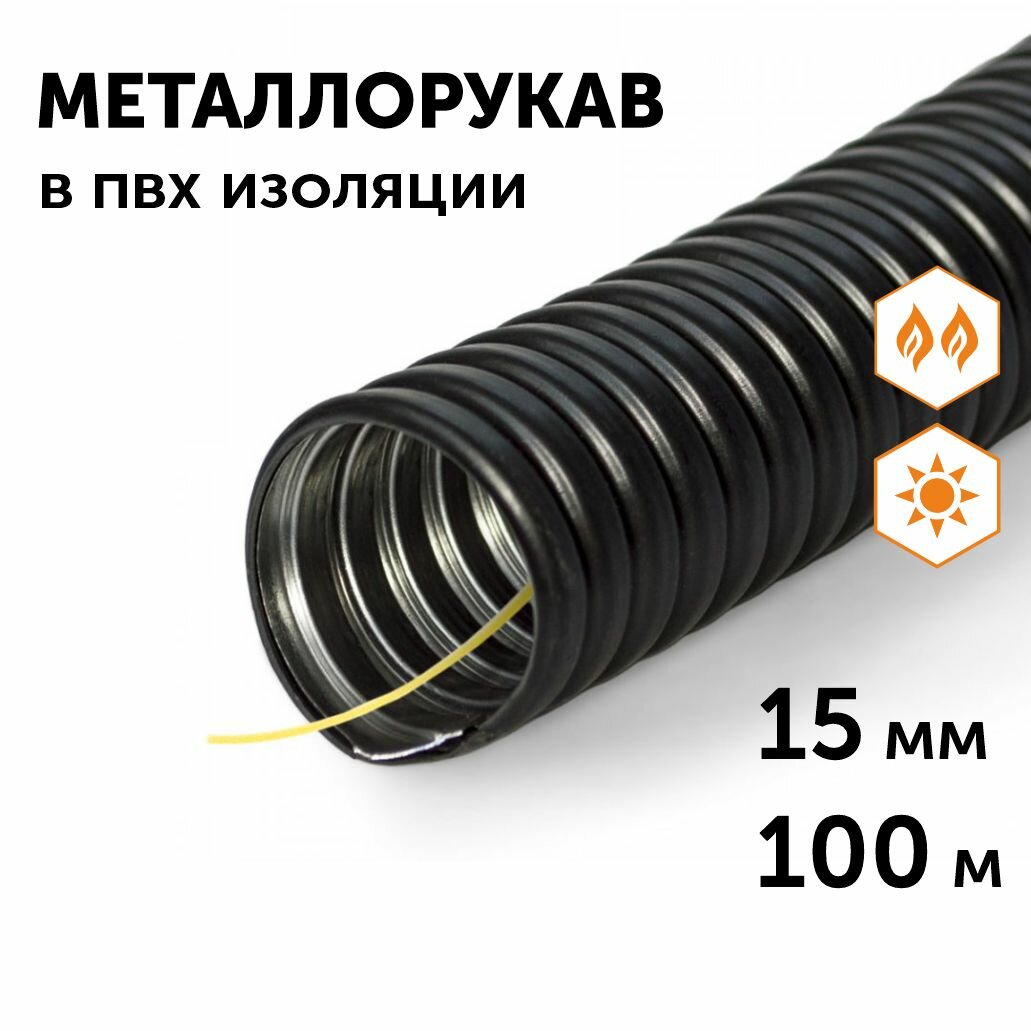 фото Металлорукав в ПВХ изоляции МРПИ-НГ-12 с/з, 50м