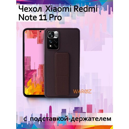 Чехол для смартфона XIAOMI Redmi Note 11 Pro 5G силиконовый противоударный с защитой камеры, бампер матовый для телефона Ксяоми Редми Нот 11 про, 11 5 Джи с держателем для руки, подставкой и магнитом чехол на infinix note 11 pro инфиникс нот 11 про черный матовый силиконовый с защитой бортиком вокруг камер brozo