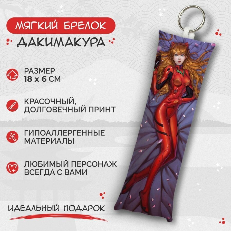 Брелок Anime Dakimakura