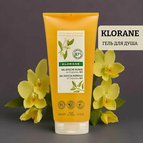 Гель для душа питательный с маслом купуасу klorane fleur d'oranger