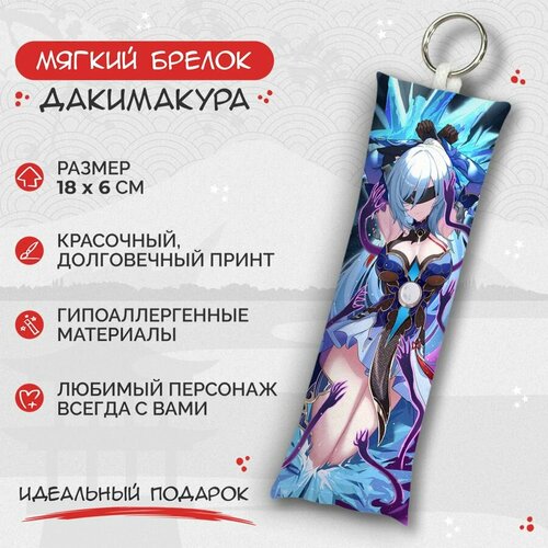 Брелок Anime Dakimakura, мультиколор