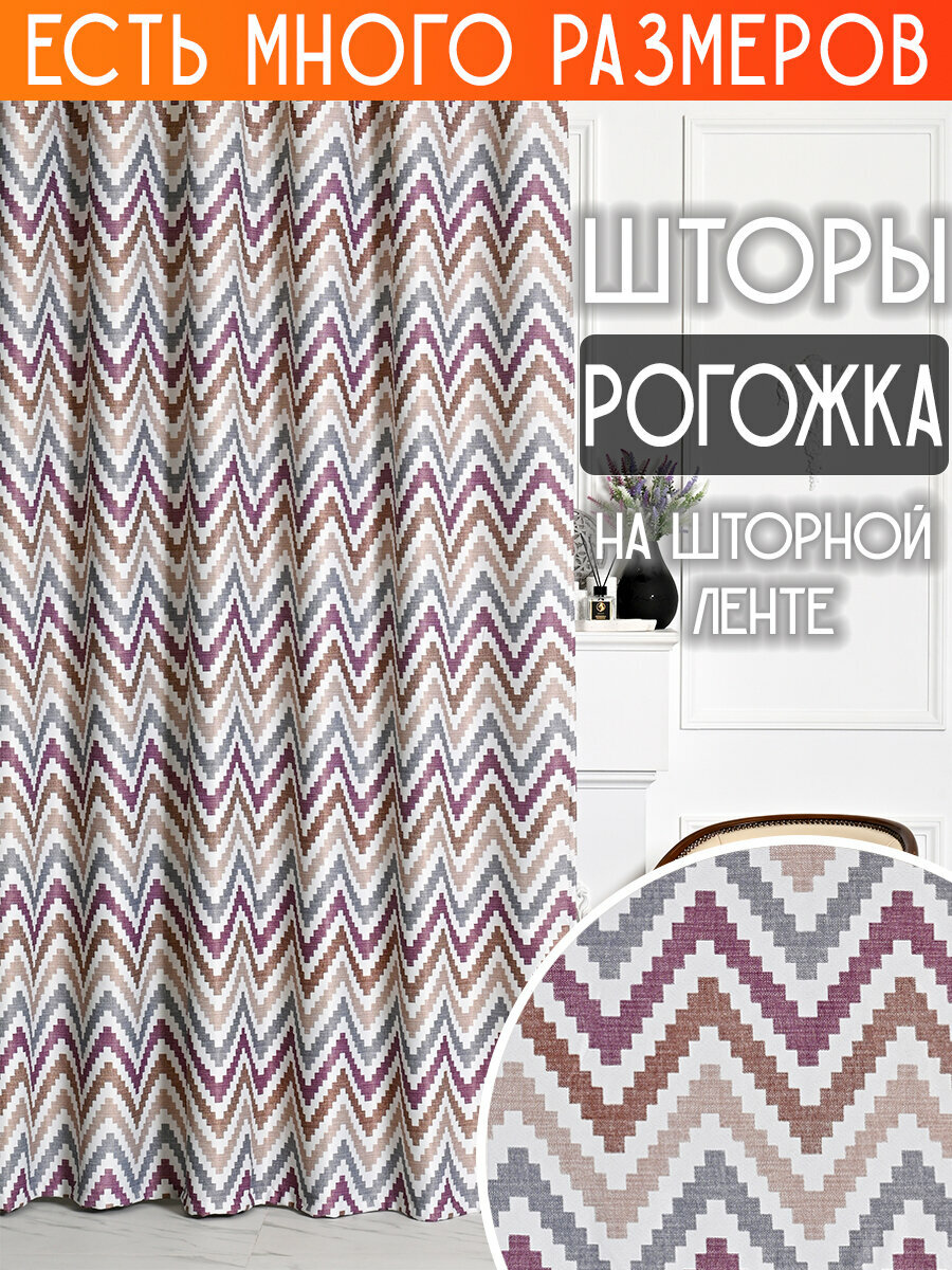 Готовый комплект плотных интерьерных штор(портьер) рогожка с печатным рисунком (2 шт, каждая штора 150x250 см) со шторной лентой