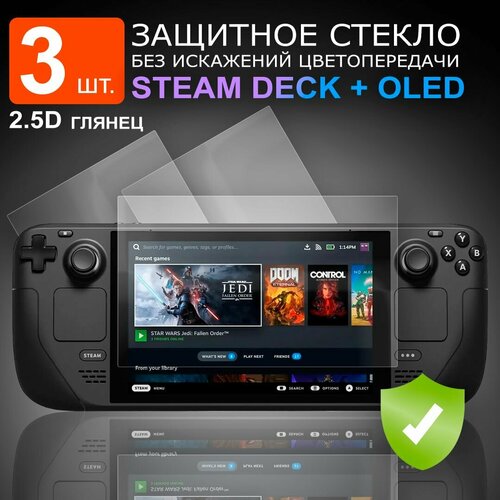 Набор защитных стекол для Steam Deck 3 шт.