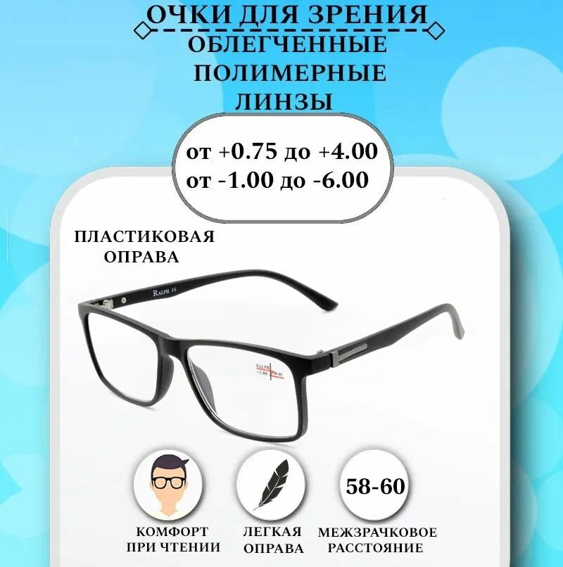 Готовые очки для зрения с диоптриями +1.50 RALPH Coral , корригирующие для чтения пластиковые