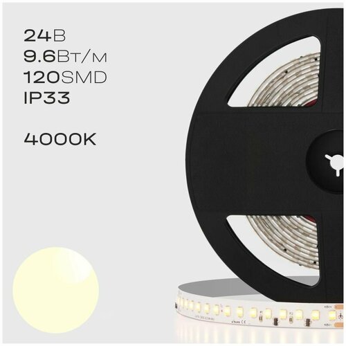 Светодиодная лента Superlux RoRi 120LED 24В 9.6Вт SMD2835 CRI90 4000K (катушка 5 м)